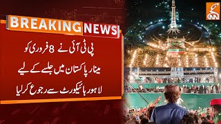 PTI in Lahore Highcourt | PTI Jalsa on Minar e PAksitan | 08 Feb Jalsa Permission | Breaking News