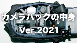 究極のスナップセッティング【2021年バージョン】