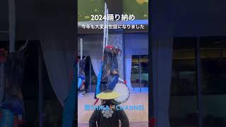 2024踊り納め【春日流八幡鹿踊】2024/12/26花巻温泉「ホテル紅葉館」定期公演#鹿踊り #郷土芸能