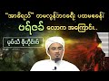 “အာခိရသ်” တမလွန်ဘဝခရီး ပထမစခန်း “ဗရ်ဇခ်” လောက အကြောင်း mufti sohaib