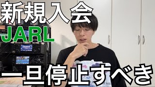 JARLが会員向けにQSLカード減らしてとお願い？！転送遅延問題。