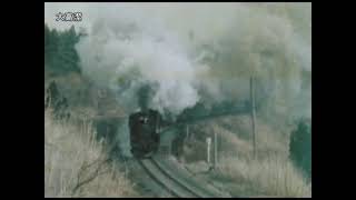 懐かしの蒸気機関車　東北編　カメラ小僧の映像記録・・1970年代の鉄道風景