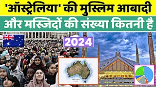 ऑस्ट्रेलिया की मुस्लिम आबादी और मस्जिदों की संख्या कितनी है 2024 Muslim population in Australia