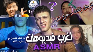 هل ال ASMR فعلاً مفيد؟!!🤔