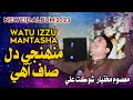 Mhunji Dil Saaf  | Masoom Mukhtiar | Shoukat Ali |  Pee  Maa Murshid ji dua| New Sindhi Song 2023