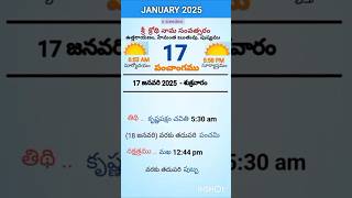 eroju panchangam#today  panchangam#17th January 2025 Friday#పంచాంగం#viral#trending#yt shorts