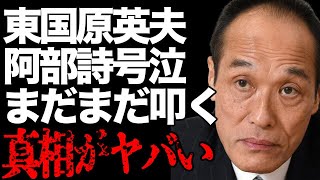 そのまんま東が柔道家・阿部詩の号泣非難をまだ辞めない真の理由…元「宮崎県知事」のタレントのヤバすぎる本性に驚くを隠せない…【パリ五輪/柔道女子】