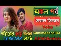 ft Samim sonalika ashik গরিবের মেয়ে যখন ডাক্তারের বউ#সকল সিজন এক সাথে@premxpress1442