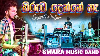 Hiruta Denne Ne Live Dholki Style | Sugath Diulgane | SWARA Music Band 0706500089 | හිරුට දෙන්නේ නෑ