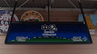 JR小海線「中込駅」に行ってみた