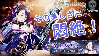 【シノアリス】紋日の銀煙管 ガチャ 引いてみた！