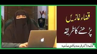 Qaza Namaz Parhne Ka Tarika || By Islamic Scholar Aalma Dr Farhat Hashmi Sahiba