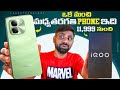 iQoo Z9X Unboxing & Initial impressions, Best Budget Smartphone For just 11,999/-|| In Telugu ||