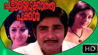 Malayalam Full Movie | Poojakkedukkatha Pookkal Malayalam Movie | Old Malayalam Full Movie