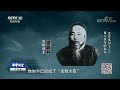 《法律讲堂（文史版）》 20190821 北洋乱局（十六）黎元洪身陷危局 cctv社会与法