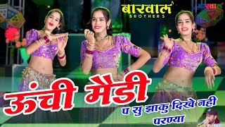 कालु देवता Superhit Dj Song 2024 |  ऊंची मैडी प झाकु तो नही दिखे परण्या....