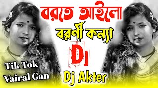 বরতে আইল বরনী কন্যা | Borte Ailo Boroni Konna | Saddam Remix | Bangla New Dance | New Song 2023