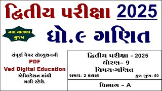 Std 9 maths second exam paper solution 2025, dhoran 9 ganit dwitiya pariksha paper 2025,