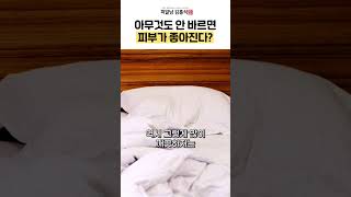 물로만 세수하면 피부가 더 좋아질까? #세안 #보습  | 피부과전문의 김홍석