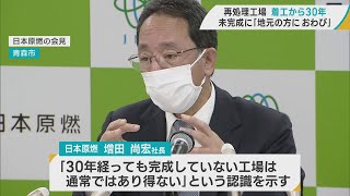 「通常ではあり得ない」着工から30年の日本原燃再処理工場　いまだ完成に至らず／青森・六ケ所村