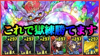 【パズドラ】獄練の闘技場を100%勝てるパーティー