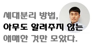 세대주분리방법, 노부모부양특별공급, 세대주변경 아무도 알려주지 않는 애매한 것만 모았다.