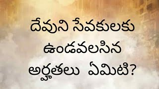 అంశం. 22. దేవుని సేవకులకు ఉండవలసిన అర్హతలు ఎమిటి?. Bro. G.Johnson.MBs. WCOC.KMM. 9866152398