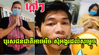 រំជួលចិត្ត! ព្រោះតែអាណិតគ្រួសារ លោក សុវណ្ណ រិទ្ធី ពេក, លោកយូរ៉ាយ បានលើកដៃសំពះសូមអង្វរ សម្តេចតេជោ