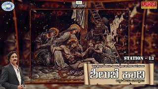 Shilube Haadi || STATION - 13 || Robert Kavanrag || Christian Devotional || Kannada