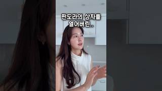 판도라의 상자를 열면..