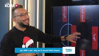 Touch screen|عمر عبدالله يشرح خطة كولر ويجيب عن سؤال كيف كان سيلعب الأهلي بتواجد السولية