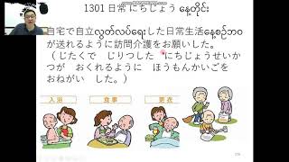 「介護の日本語基本のことば」3 11日常業務・報告⑤第17週2日目