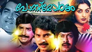 Malayalam Full Movie | Post Mortem | Ft:Prem Nazeer Mammootty, Sukumaran | Full Movies [HD]