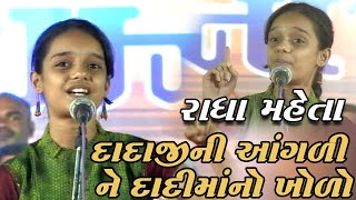 દાદાજીની આંગળી ને દાદીમાંનો ખોળો | Vadil Vandana | Speech by Radha Mehta | P P Savani Surat