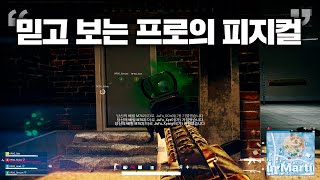 지리는 배그 프로의 피지컬｜OP.GG 'HowL' 배그 매드무비