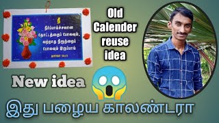 Old calendar reuse idea பழைய காலண்டர் புதிய முயற்சி #chinnathambihandworks