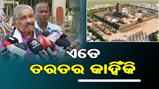 ଏତେ ତରତର କାହିଁକି || SARBASADHARANA NEWS ||