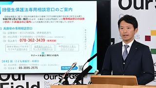 強制不妊手術、斎藤知事が初の謝罪　兵庫県内、対象の中絶手術1410件「救済に取り組む」