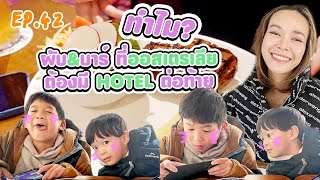 สงสัยทำไมผับบาร์ที่ออสเตรเลียเรียกว่าHOTEL | Olivia Sit Ney Ep.42