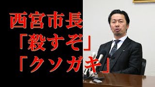 「殺すぞ」暴言吐く市長と記者の会話。全貌はこうだった【にゅーすショウ】