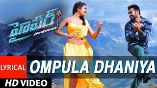Ompula Dhaniya Video Song With Lyrics || Hyper || Ram Pothineni, Raashi Khanna || Telugu Songs 2016