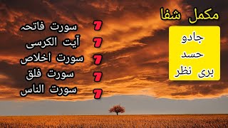 7 Times Each Surah Fatiha|Ayatul Kursi|SurahIkhlas|SurahFalak|SurahNas|SurahforBadevil EyeProtection