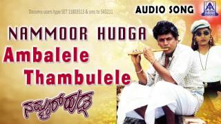 Nammoor Huduga | "Ambalele Thambulele" Audio Song | Shiva Rajkumar,Shruthi | Akash Audio