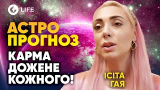 ⚡️ Магнітні БУРІ та КАРМА! Лютий приготував ВИПРОБУВАННЯ! Астро ПРОГНОЗ - Ісіта Гая | OBOZ.LIFE