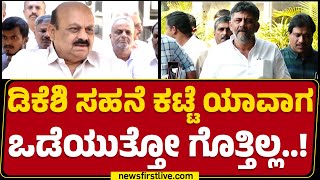 Dinner Party ರದ್ದು, Basavaraj Bommai ರಿಯಾಕ್ಷನ್.. | G Parameshwar | Congress | @newsfirstkannada