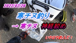 東二見人工島 寒チヌ釣り → 神経絞め！（2022.2.26）