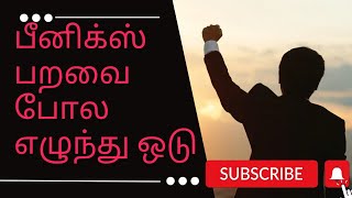 உங்க திறமை என்ன என்பதை உணர்த்தும் பதிவு//motivational tamil