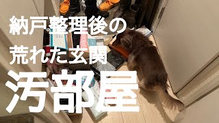 〔ごみ屋敷〕30分掃除🧹納戸整理後の荒れた玄関片付け