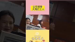 00后整顿职场，公司的狗#职场#上班