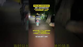 “骑手们暖心护送” #外卖小哥  #温暖